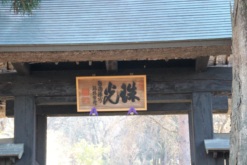 素朴な茅葺きが残る山門(黒門)の上部扁額「寶珠山」の近景カット