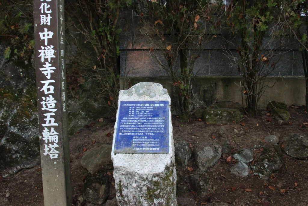 鎌倉時代の石造美術を伝える上田市指定有形文化財中禅寺石造五輪塔の案内板